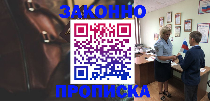 прописка от собственника в Черепаново