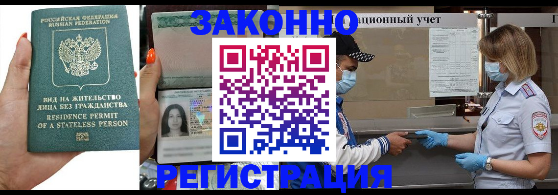 временная регистрация для школы в Черепаново