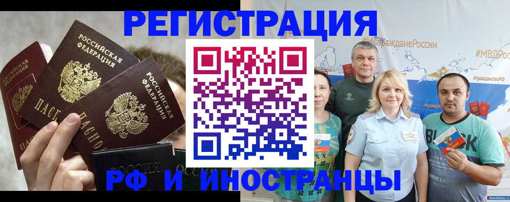 временная прописка в Черепаново